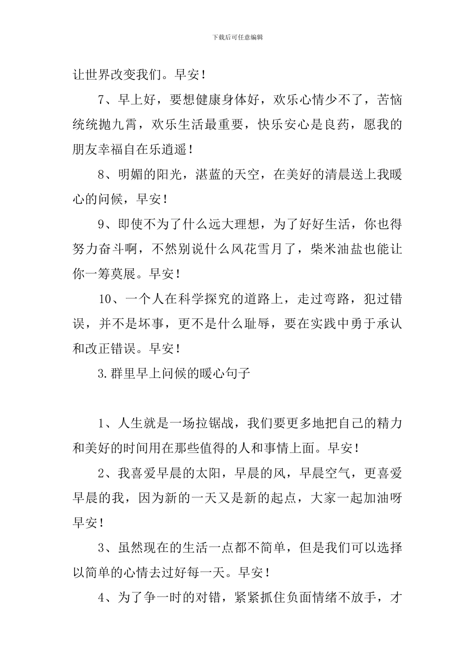 群里早上问候的暖心句子_第3页