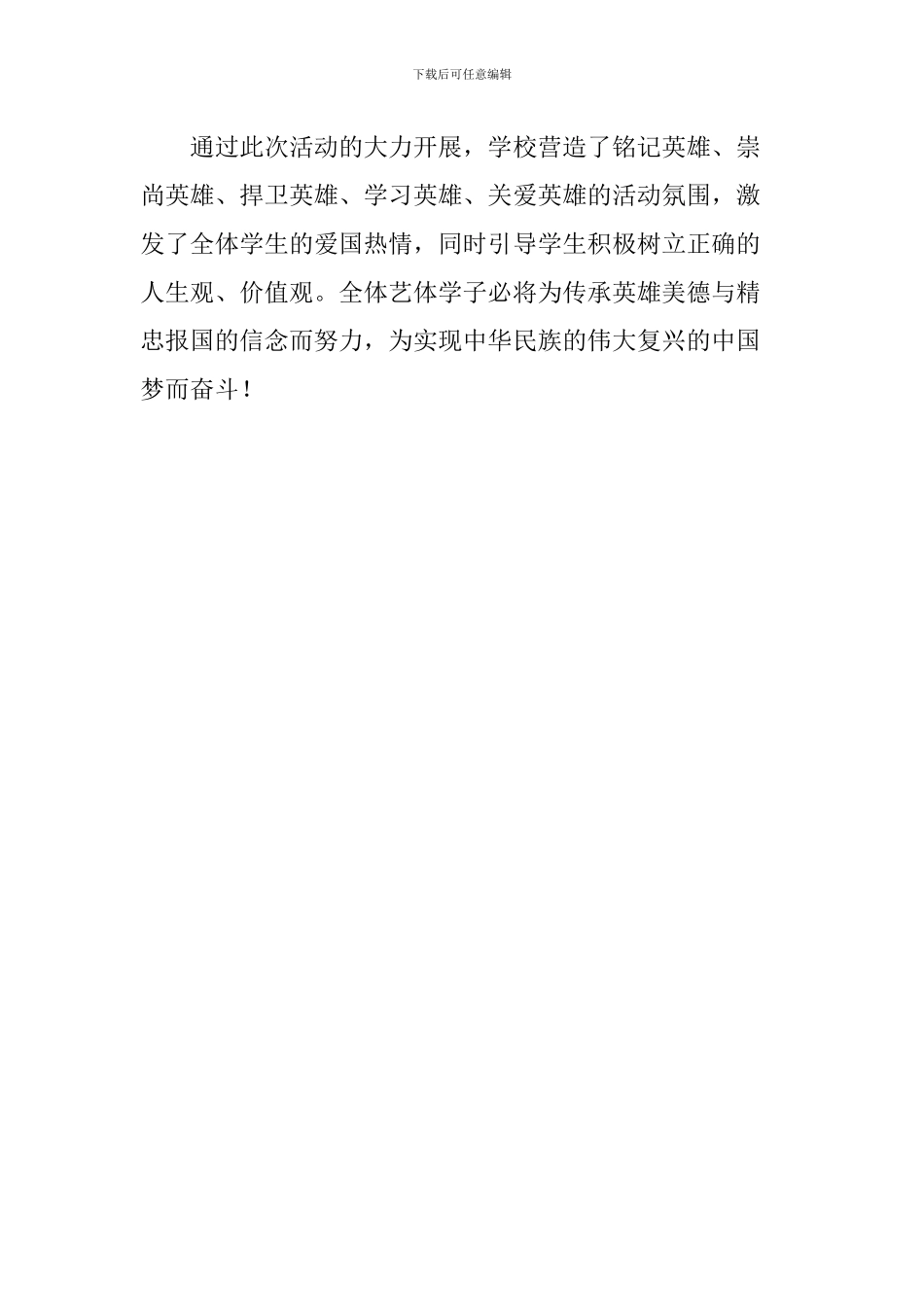 中学“崇尚英雄-精忠报国”主题班会活动总结_第2页
