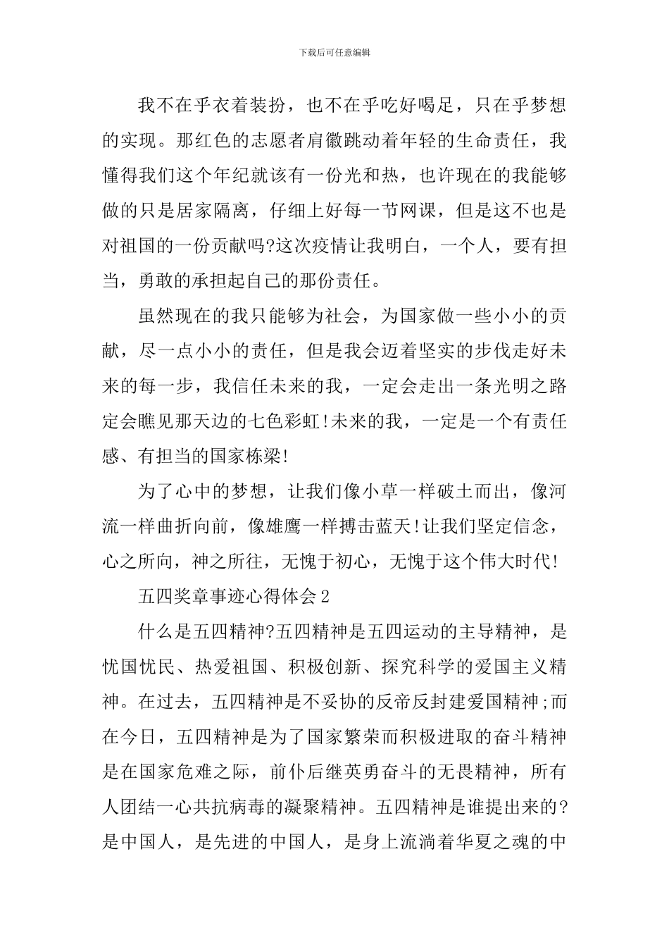 学习五四奖章人物事迹心得体会大全_第2页