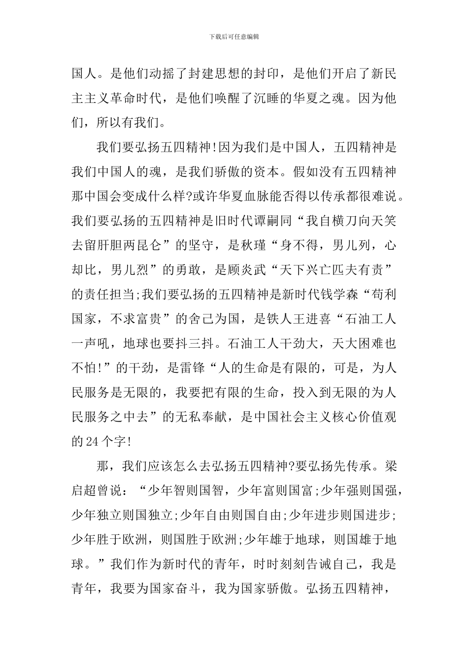 学习五四奖章人物事迹心得体会大全_第3页