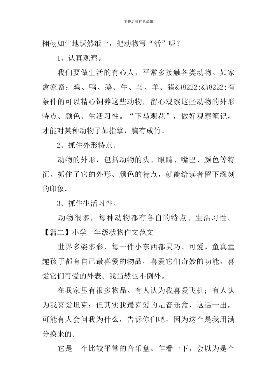 小学一年级状物作文写作要素及范文_第2页
