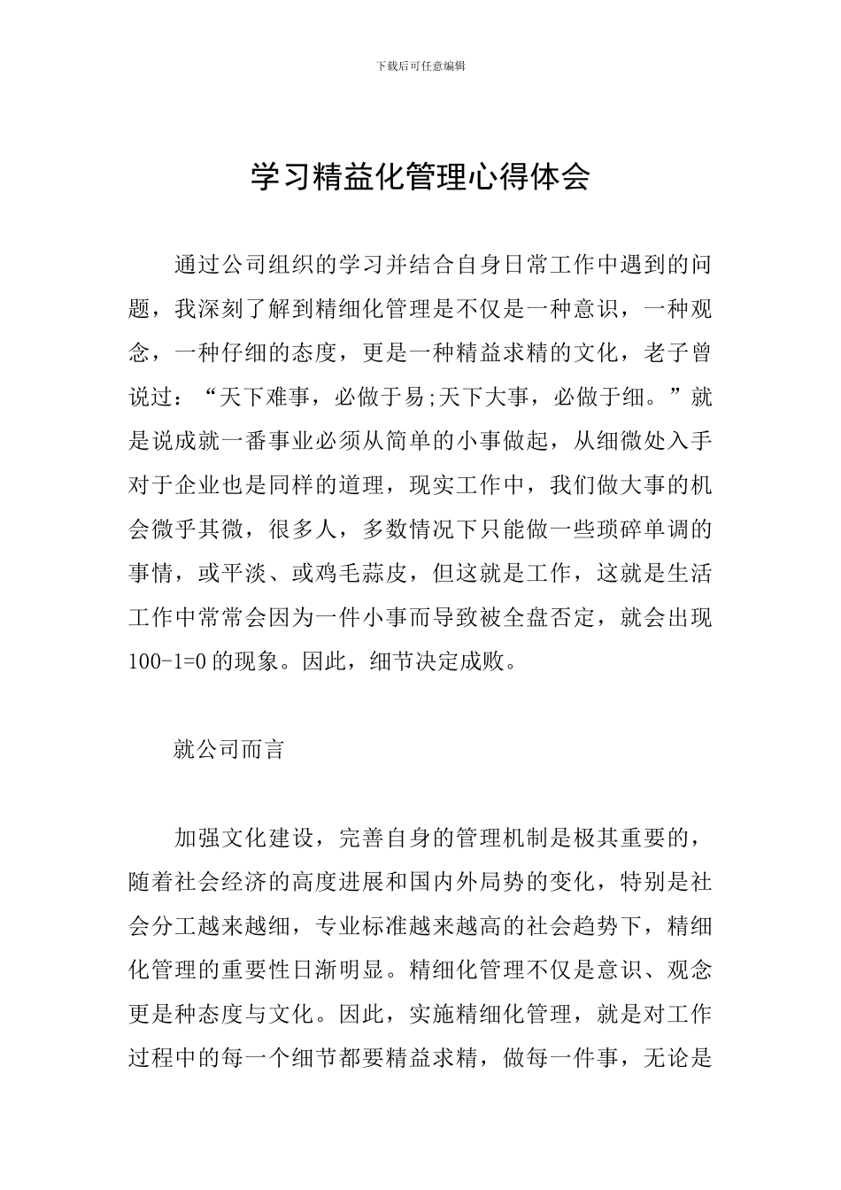 学习精益化管理心得体会_第1页