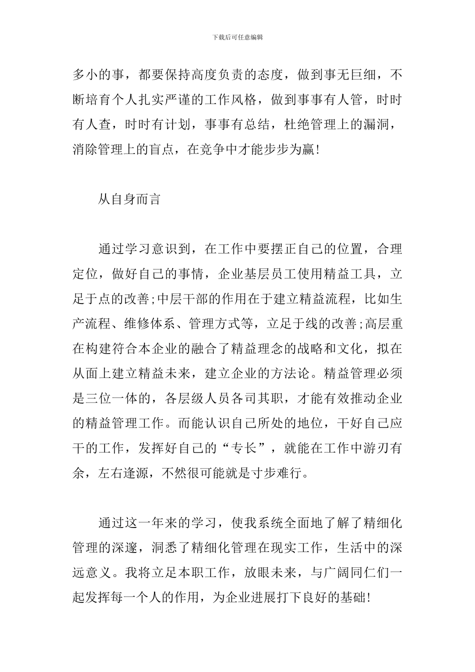 学习精益化管理心得体会_第2页