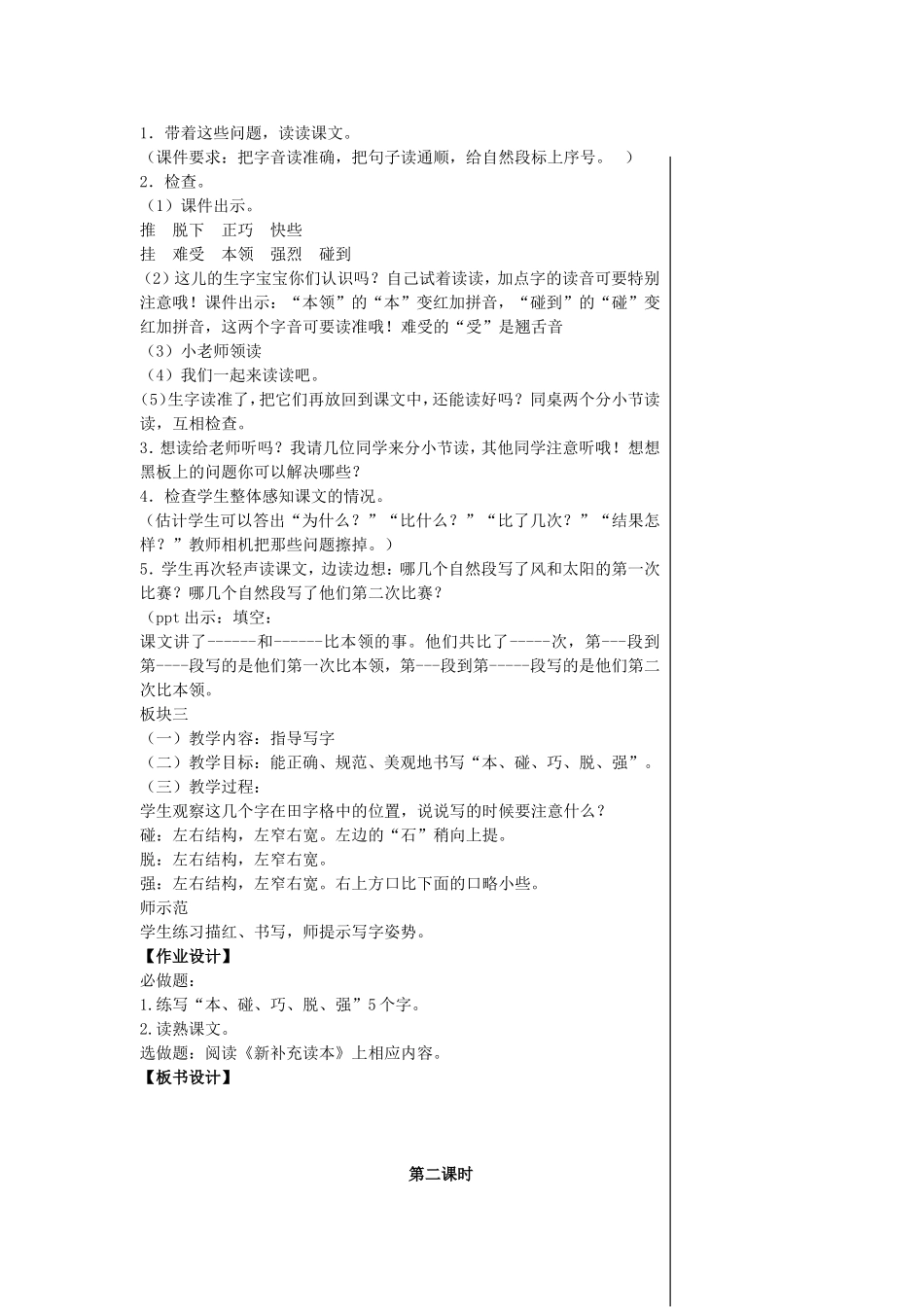 6、谁的本领大_第2页