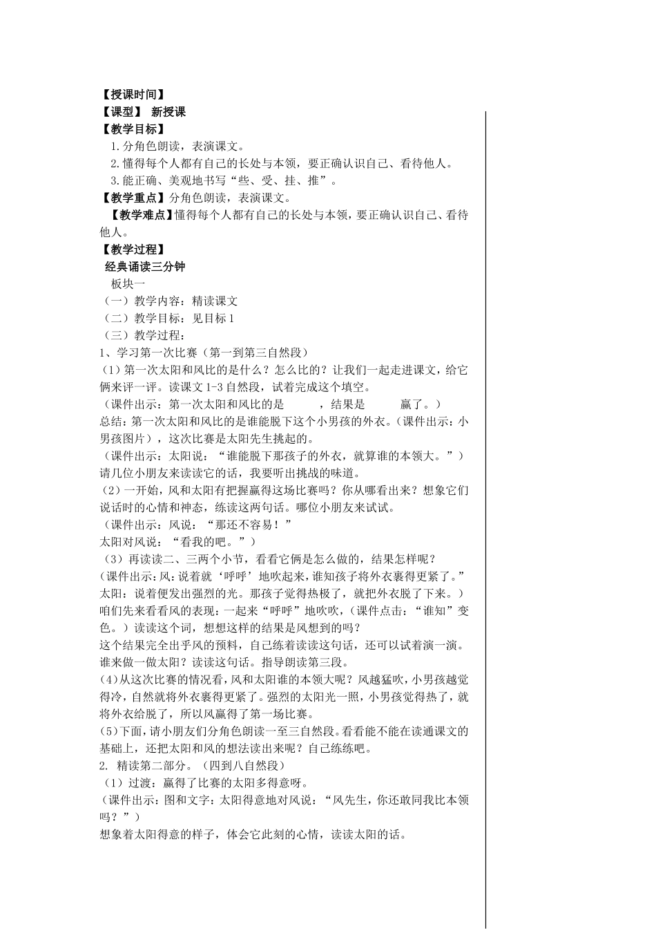 6、谁的本领大_第3页