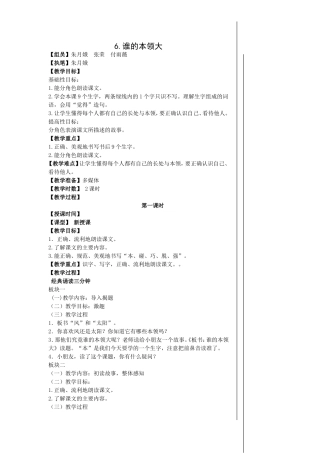 6、谁的本领大