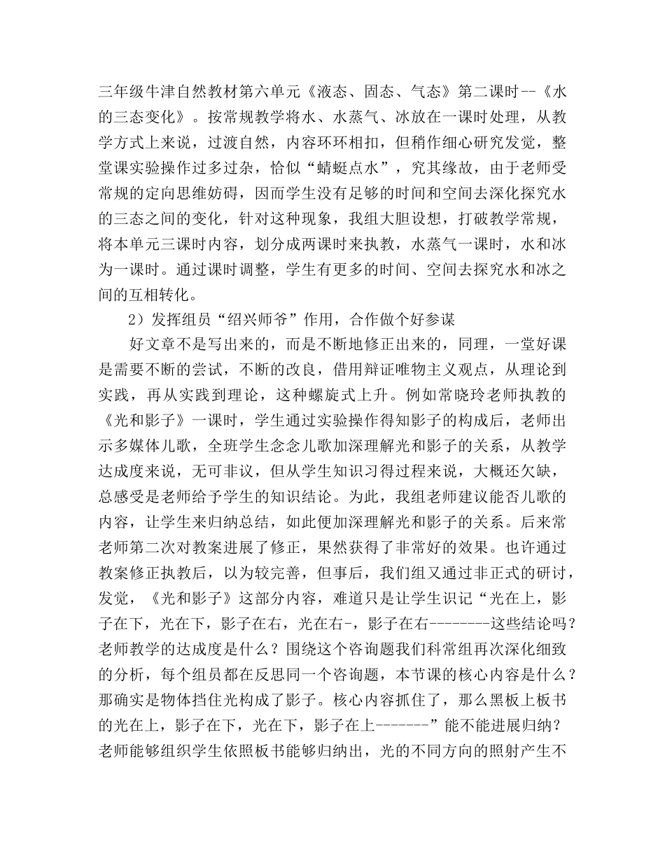 合作研究型教研组工作参考总结（通用） _第2页
