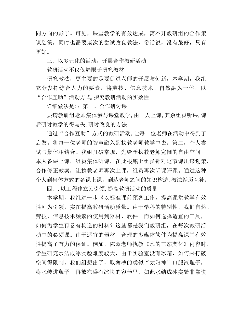 合作研究型教研组工作参考总结（通用） _第3页