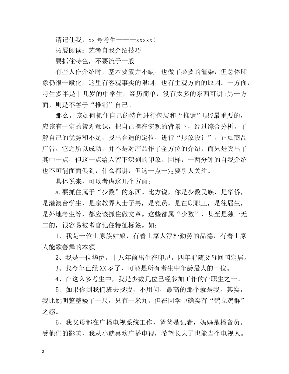 舞蹈艺考自我介绍 _第2页