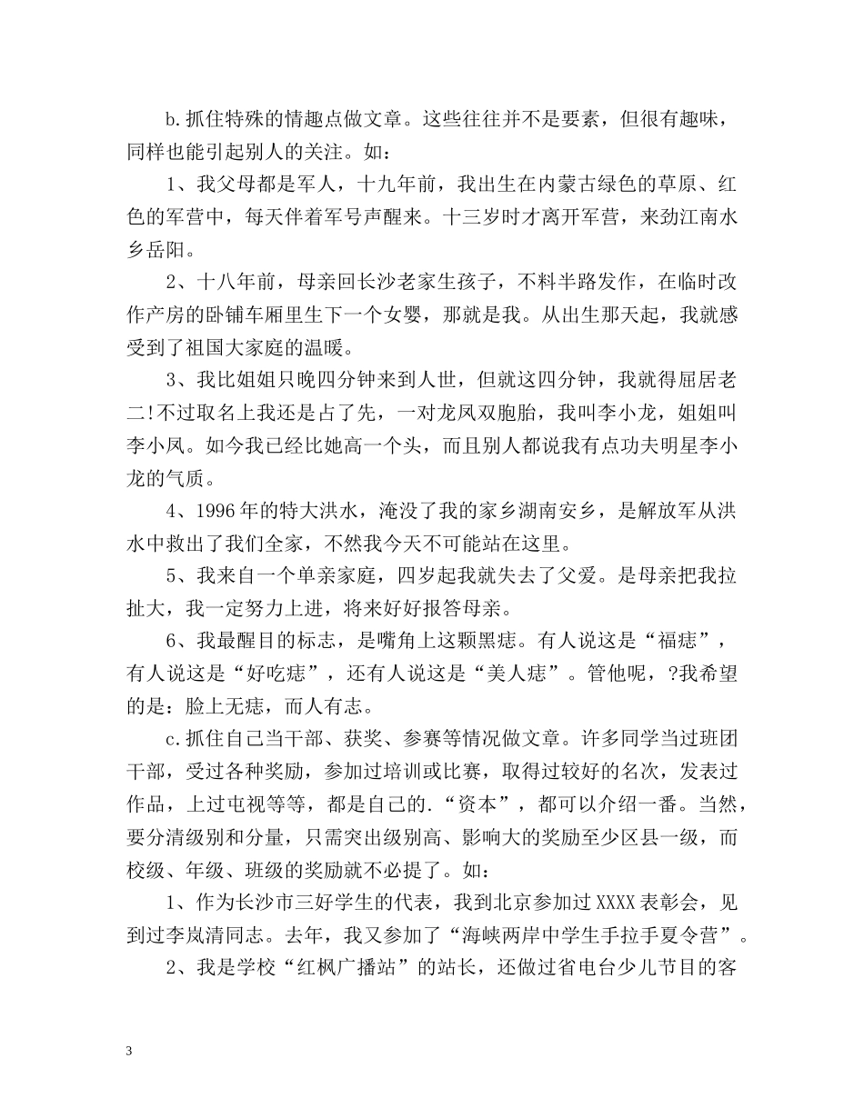 舞蹈艺考自我介绍 _第3页