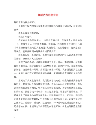 舞蹈艺考自我介绍 