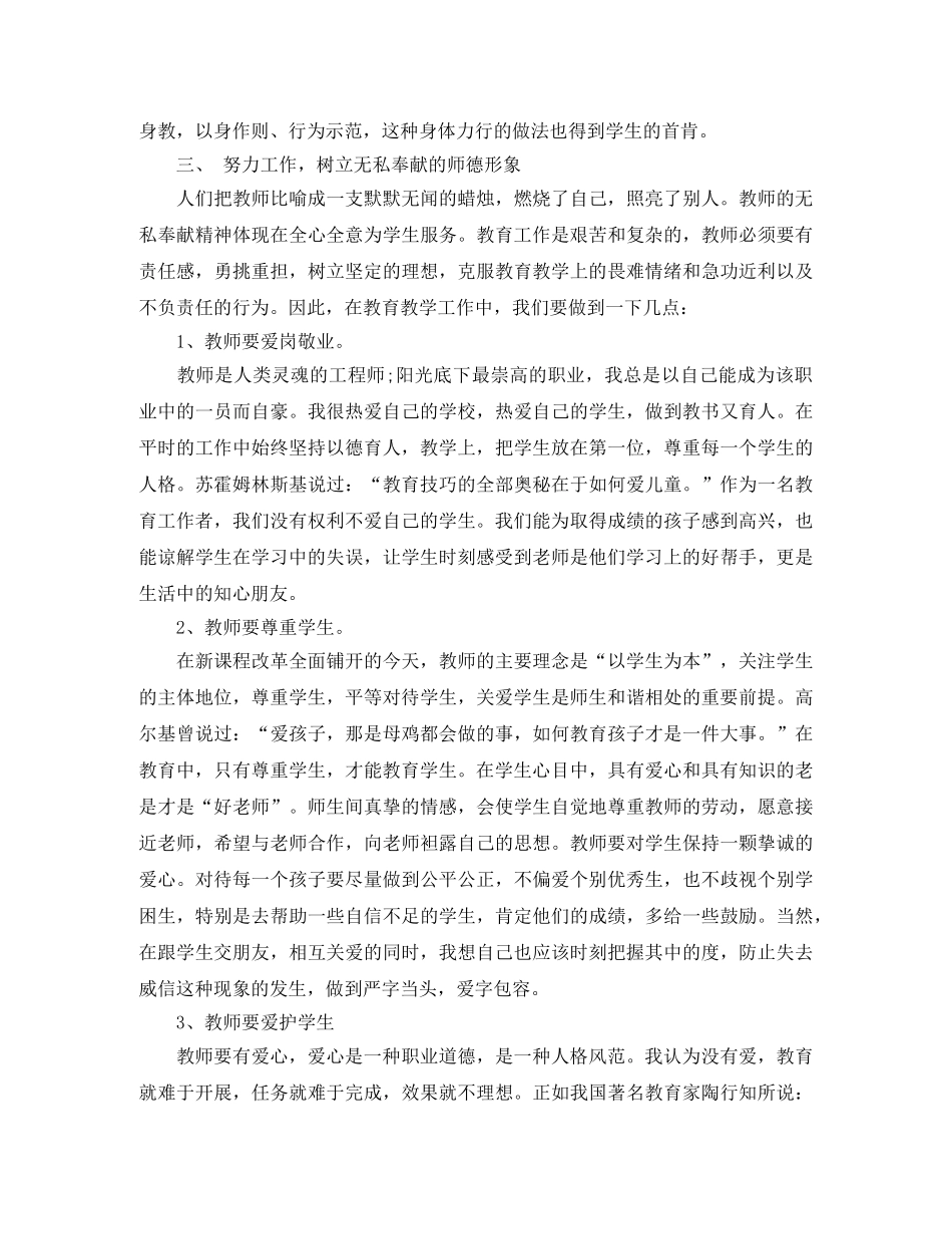 师德师风教育学习教师代表发言稿范文 _第2页