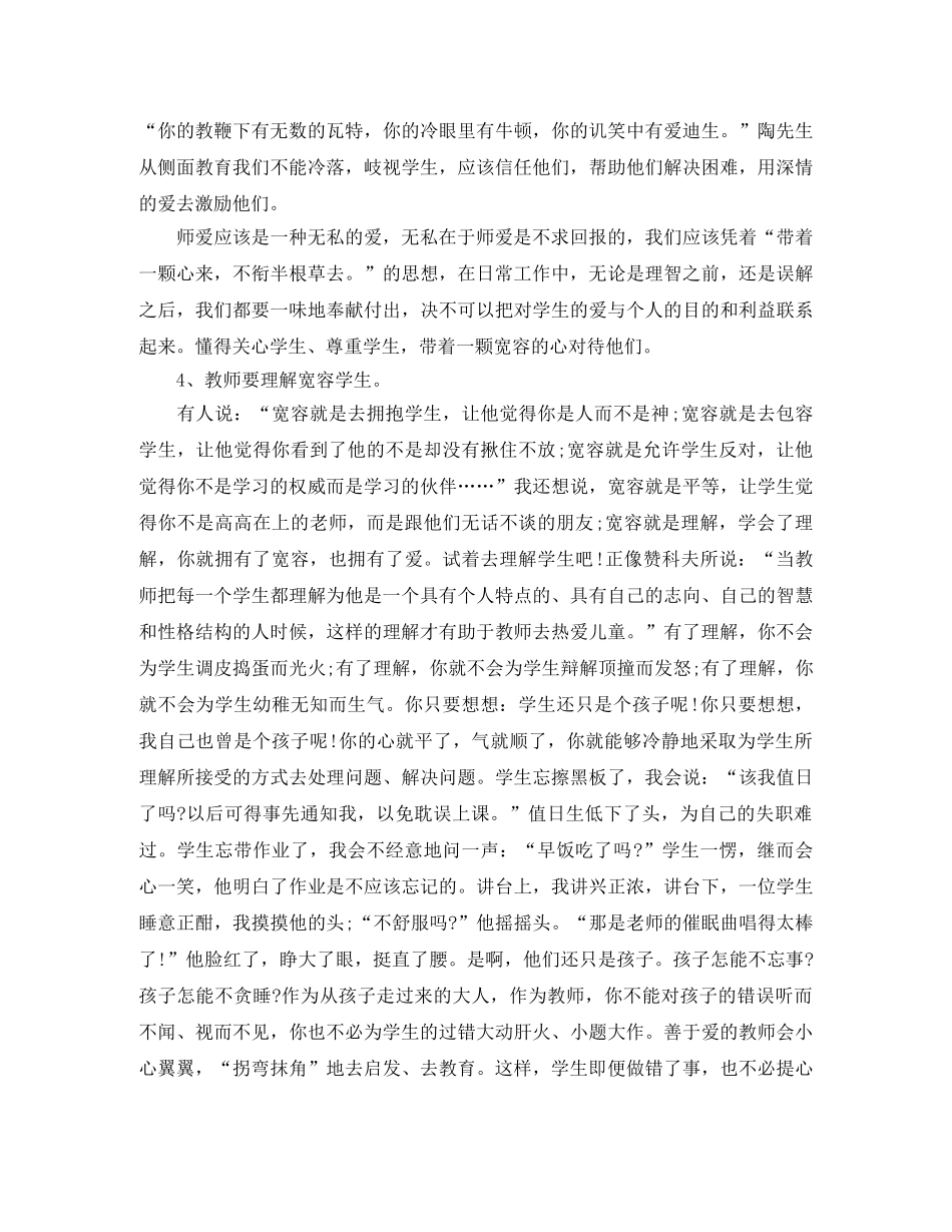 师德师风教育学习教师代表发言稿范文 _第3页
