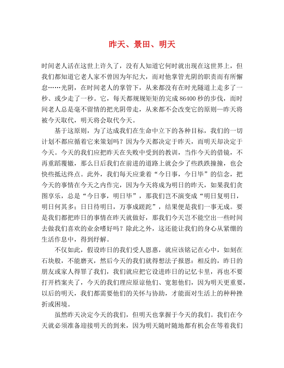 昨天、景田、明天 _第1页
