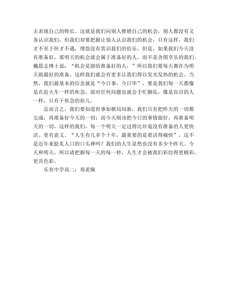 昨天、景田、明天 _第2页