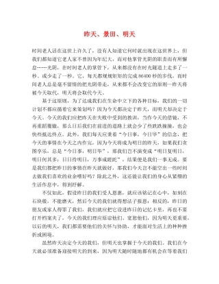 昨天、景田、明天 