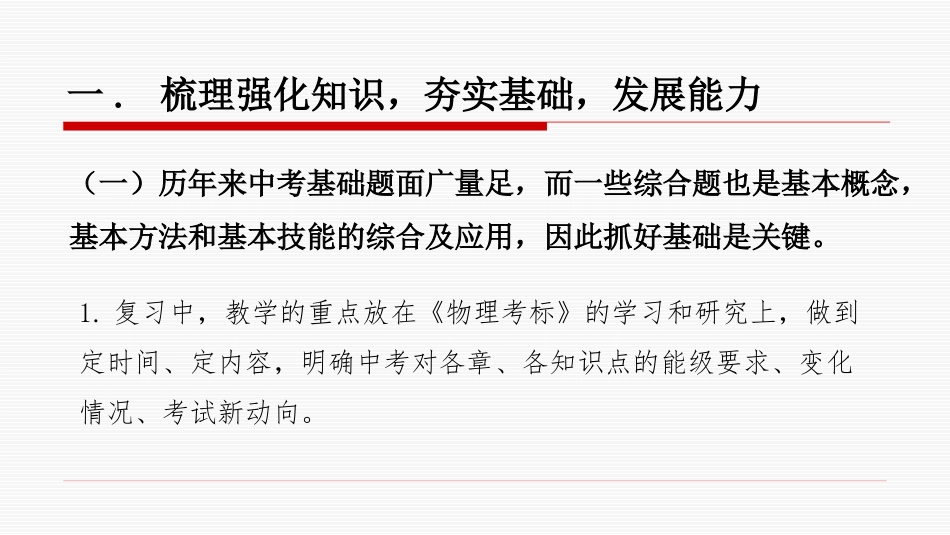 中考物理复习交流_第3页