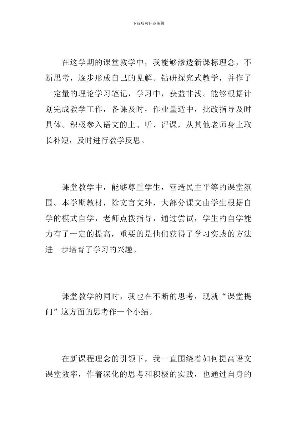 初一语文教师上学期教学工作总结_第2页