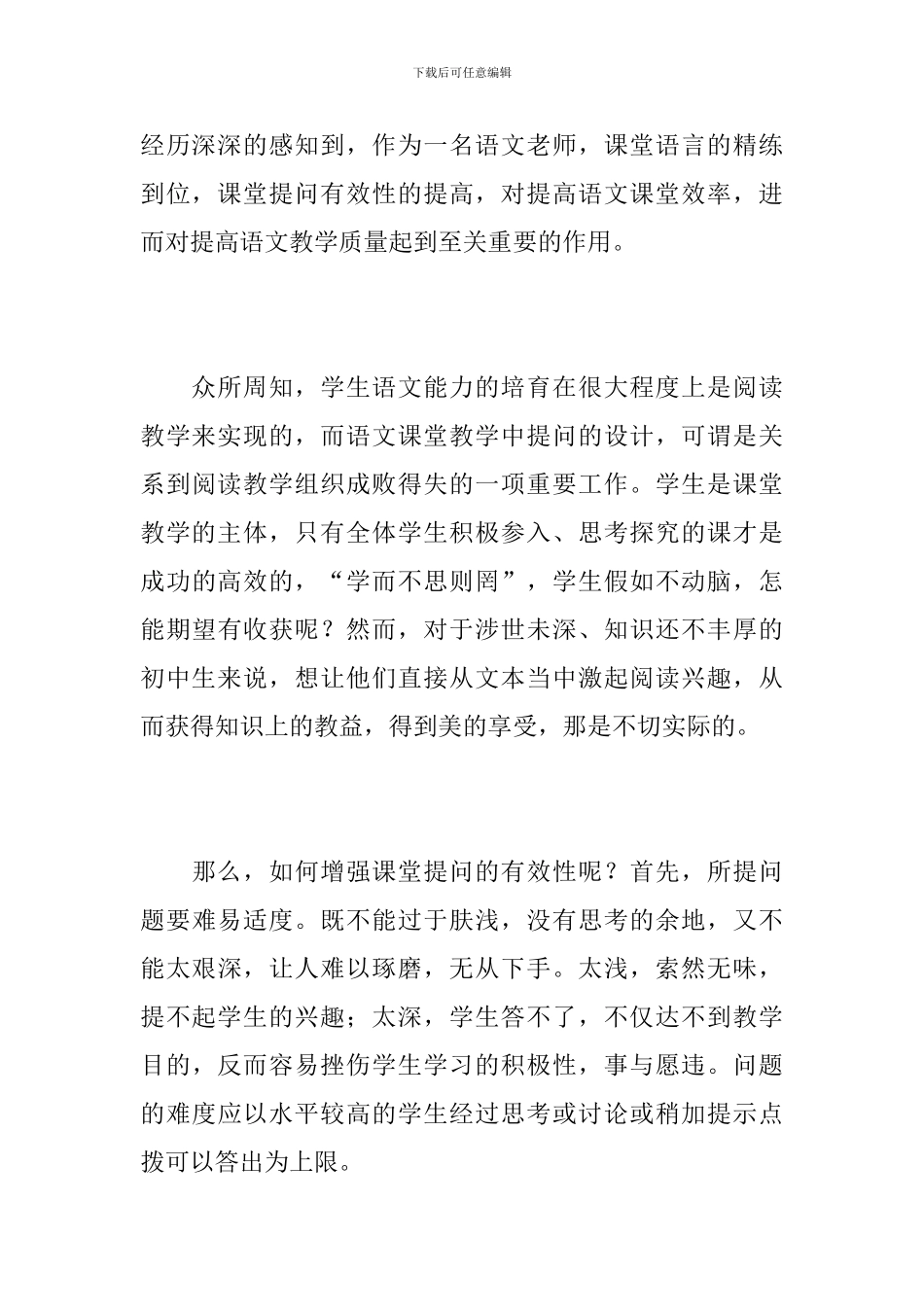 初一语文教师上学期教学工作总结_第3页