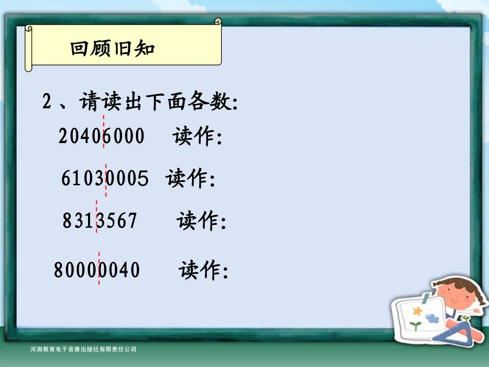 亿以上数的认识_第3页