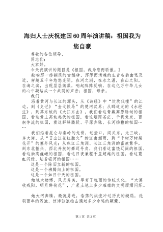 海归人士庆祝建国60周年演讲稿范文：祖国我为您自豪