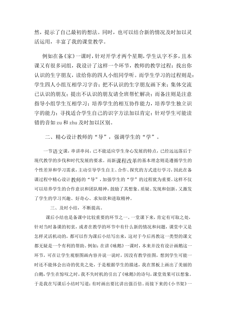 语文备课中的尝试_第2页