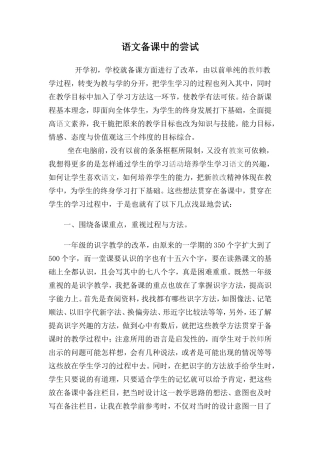 语文备课中的尝试