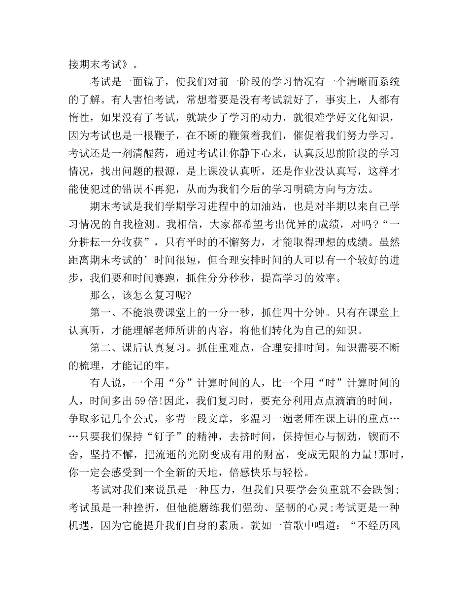 迎接考试的演讲稿5篇_有效复习迎接期末的演讲稿 _第2页