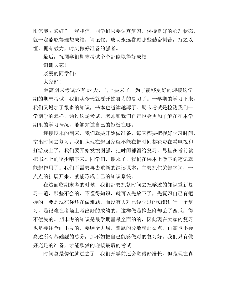迎接考试的演讲稿5篇_有效复习迎接期末的演讲稿 _第3页
