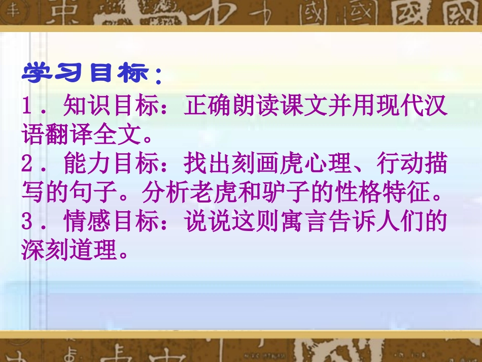 黔之驴_大庆市万宝学校_第3页