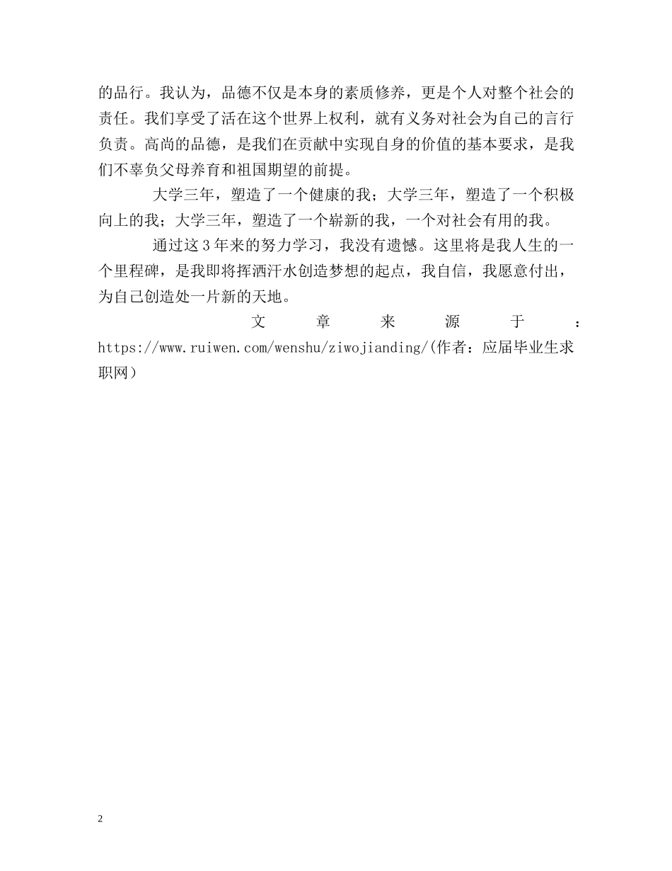 机电专业毕业生自我鉴定2 _第2页