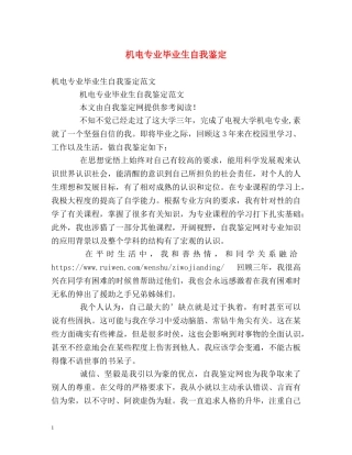 机电专业毕业生自我鉴定2 