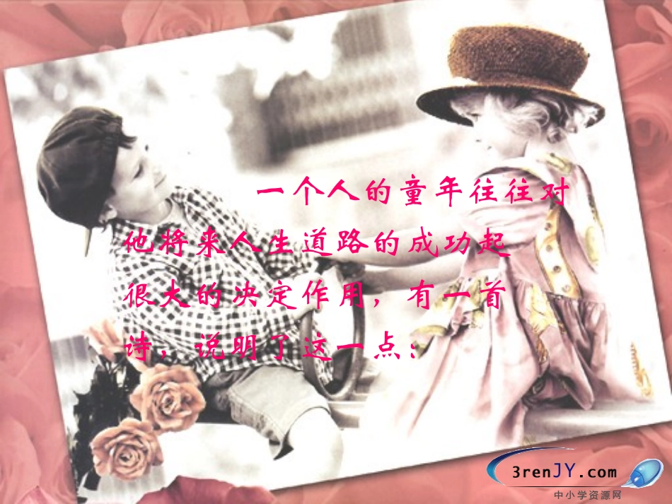 （人教新课标）五年级语文上册《“精彩极了”和“槽糕透了”》教学课件_第1页