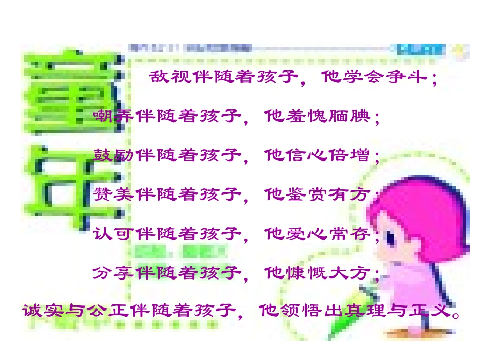 （人教新课标）五年级语文上册《“精彩极了”和“槽糕透了”》教学课件_第2页