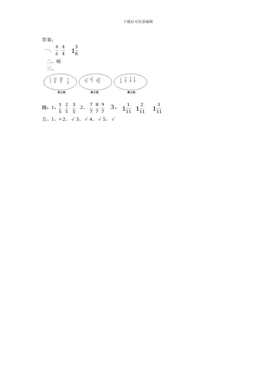 2024年五上：5.2《带分数、真分数、假分数》同步练习_第2页