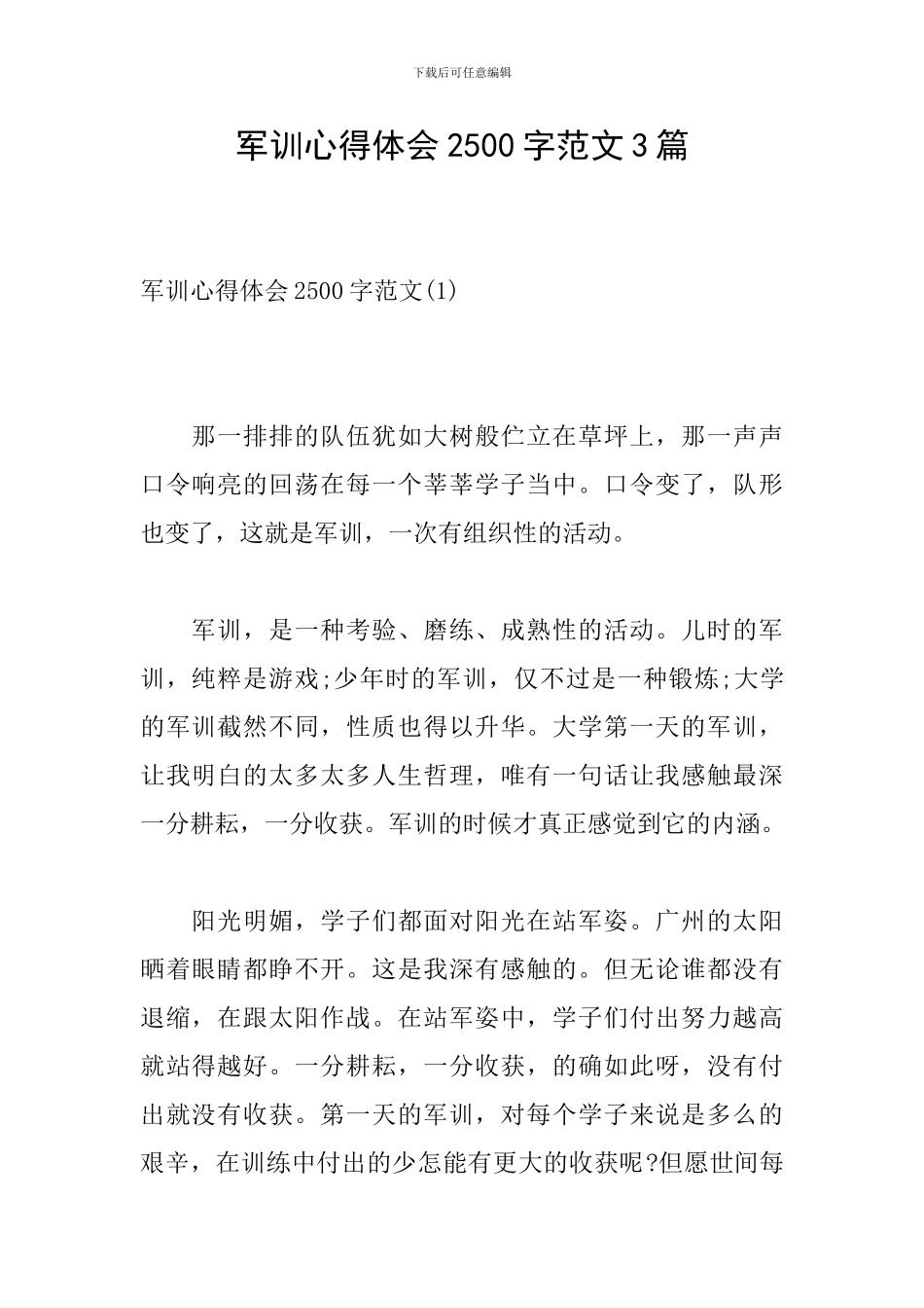 军训心得体会2500字范文3篇_第1页