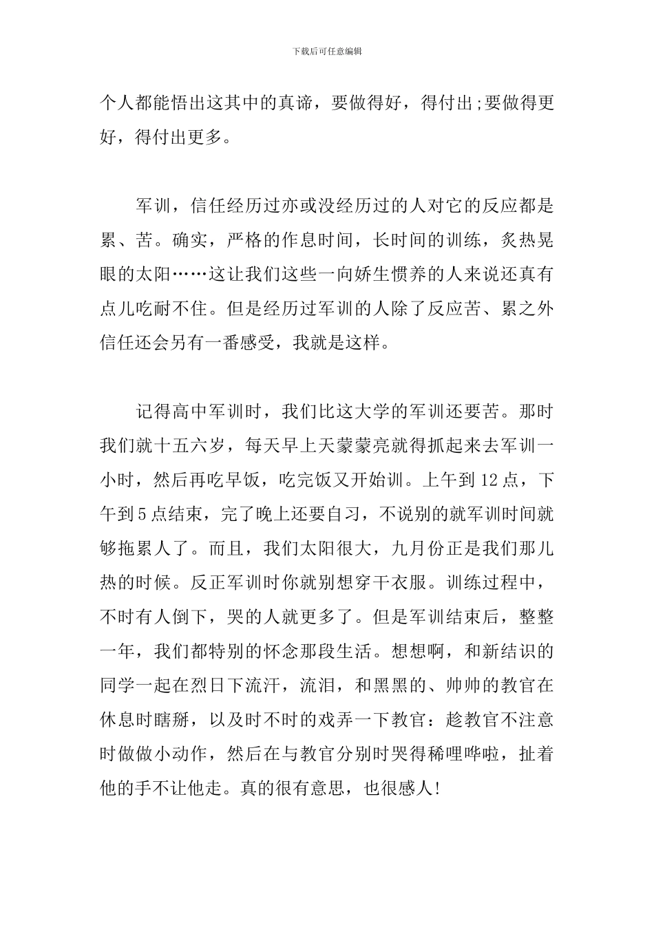 军训心得体会2500字范文3篇_第2页
