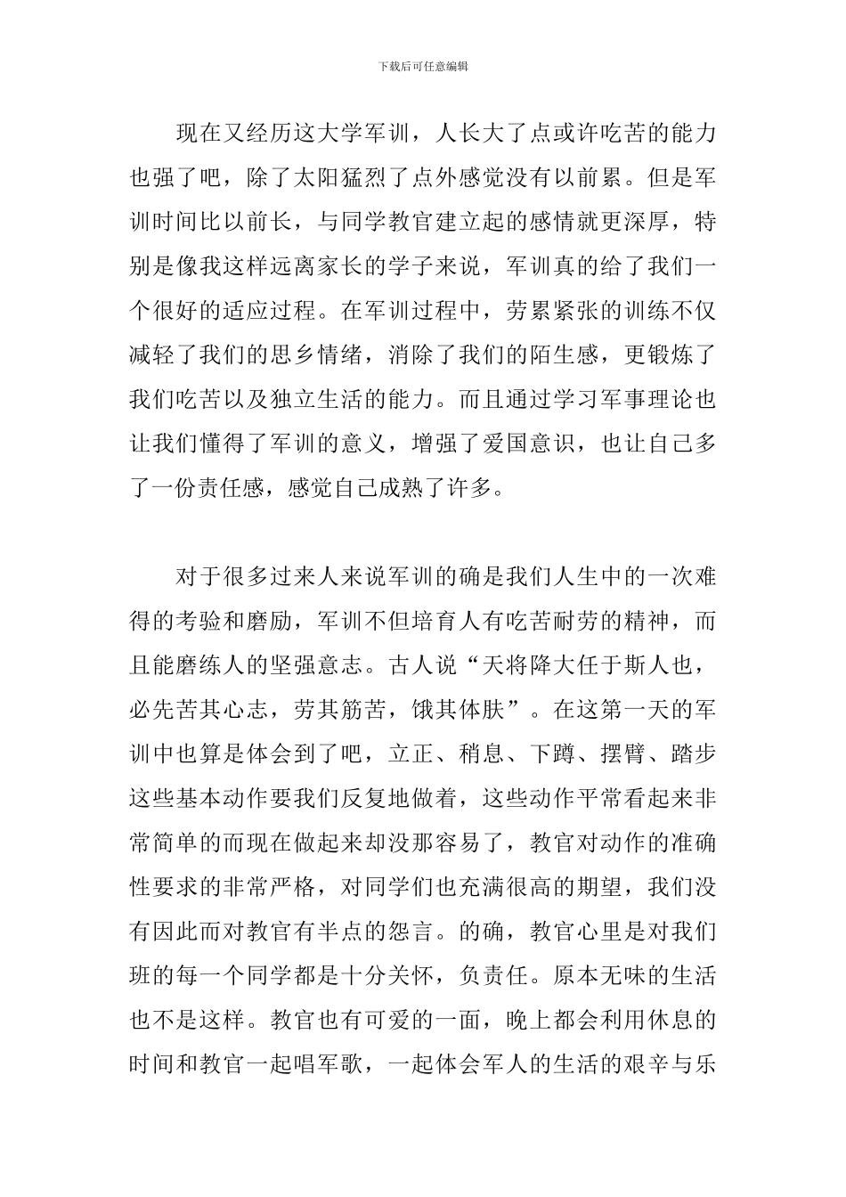 军训心得体会2500字范文3篇_第3页