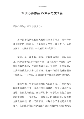 军训心得体会2500字范文3篇