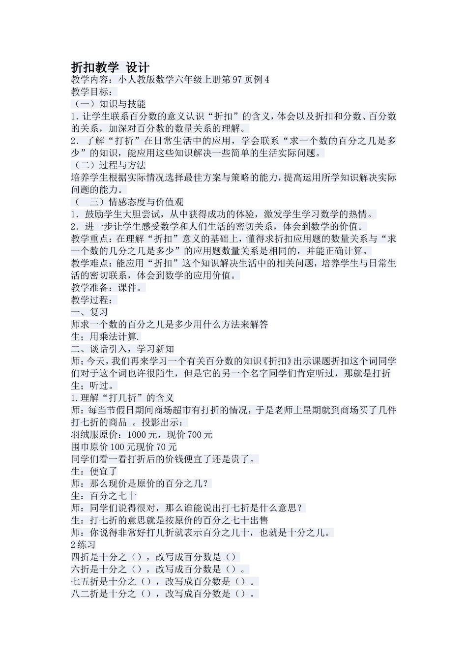 折扣教学设计_第1页