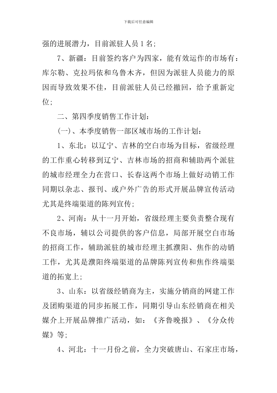 销售第四季度工作计划_第2页