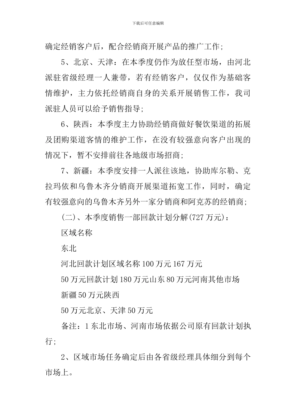 销售第四季度工作计划_第3页