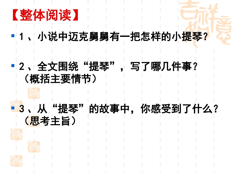 小说《提琴》讲评讲评课件_第2页