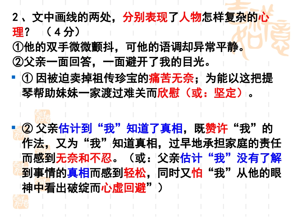 小说《提琴》讲评讲评课件_第3页