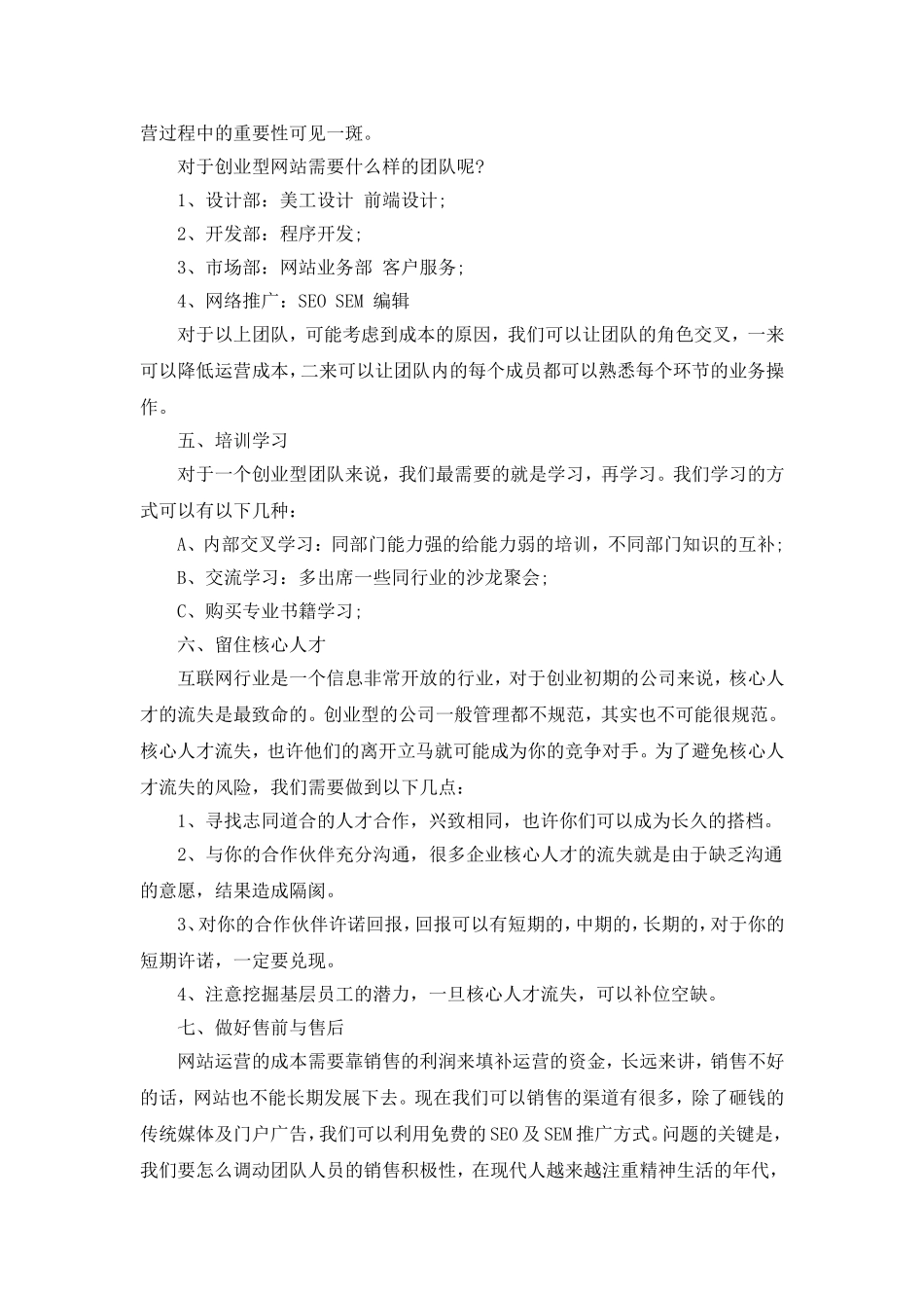 草根站长怎样利用战略型眼光打造创业型网站_第2页