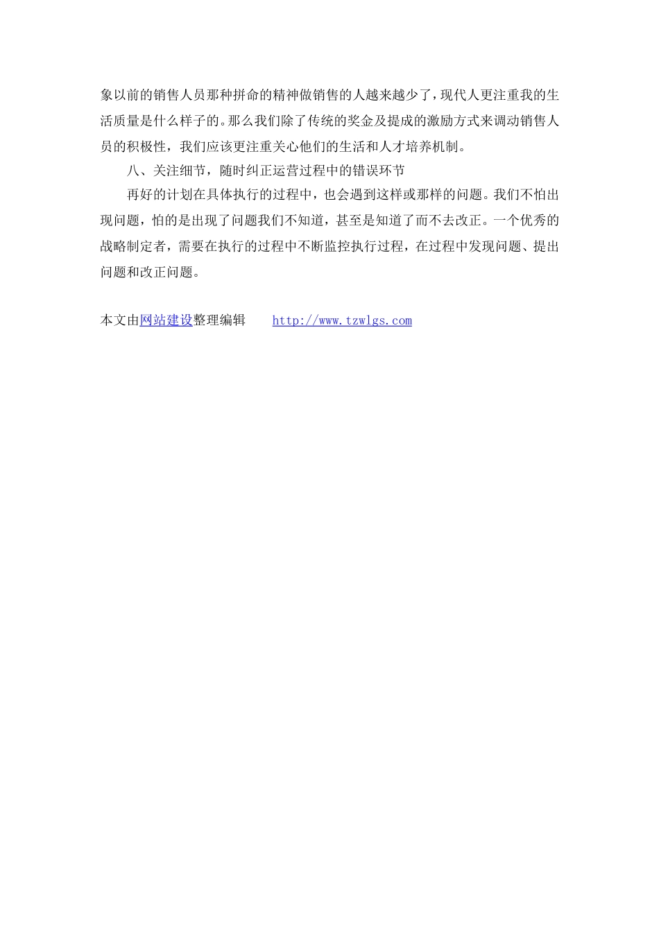 草根站长怎样利用战略型眼光打造创业型网站_第3页