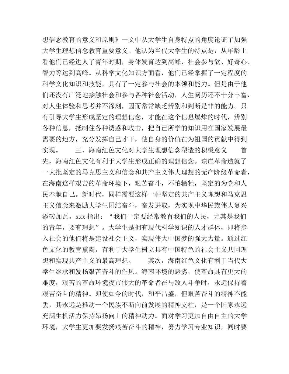 海南红色文化融入当地大学生理想信念教育研究 _第3页