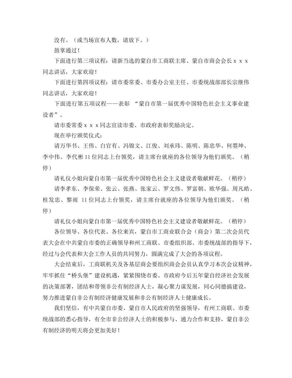 商会会员代表大会闭幕式主持词 _第3页