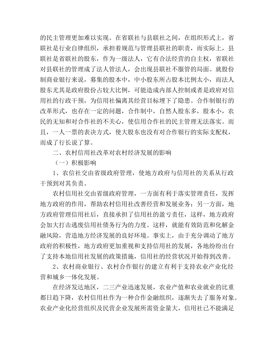 农村信用社调研文章以服务“三农”为导向，不断深化农村信用社 _第2页