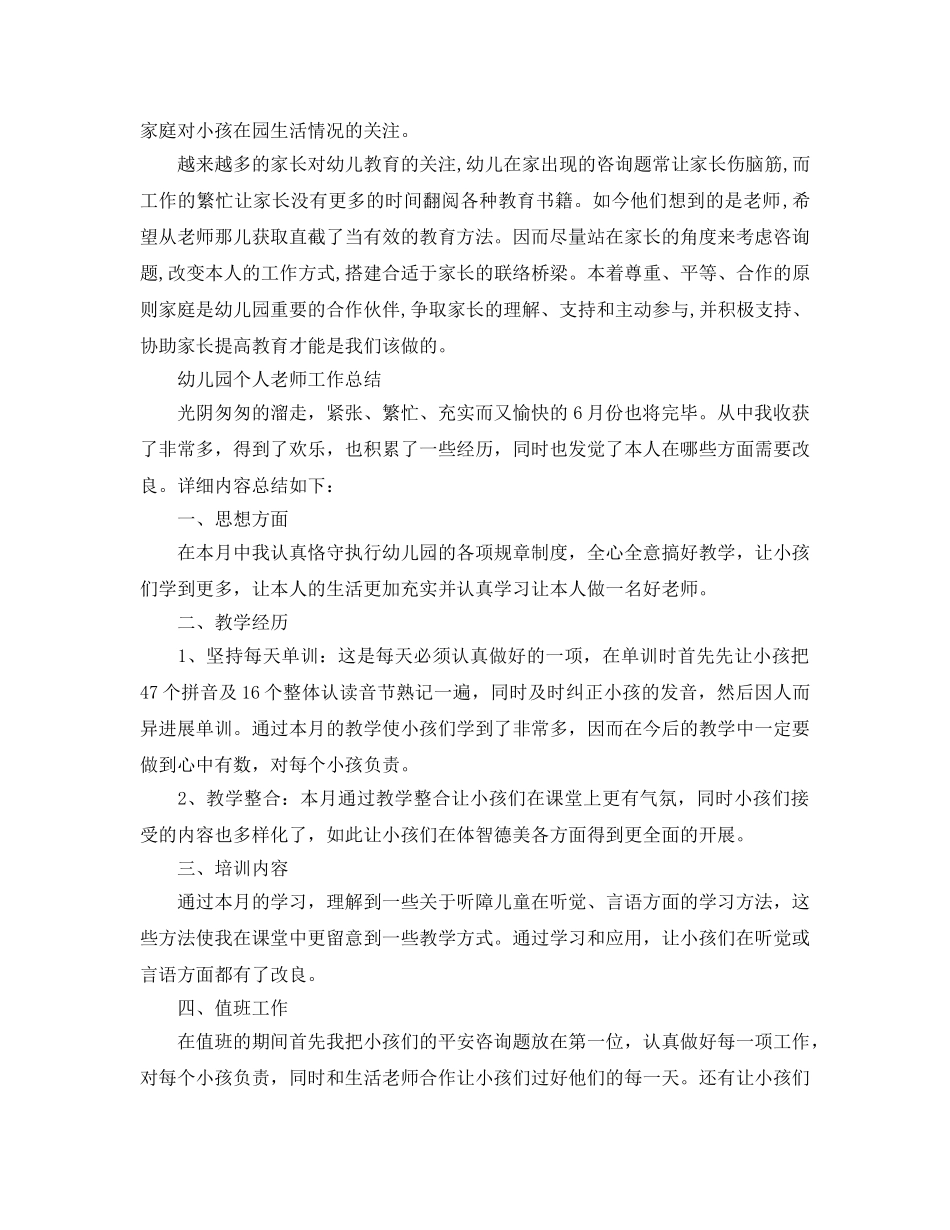 教学工作参考总结-幼儿园教师工作参考总结700字 _第2页